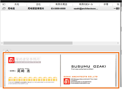 裏面をスキャンすると、自動的に名刺の表裏が1つのデータに登録されます