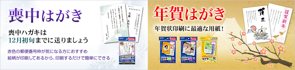 喪中・年賀はがき