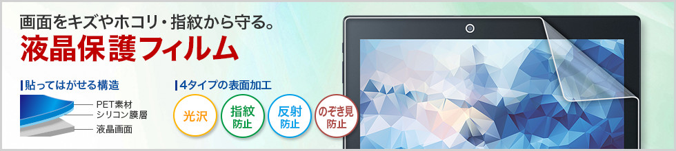 液晶保護フィルム サンワサプライ株式会社