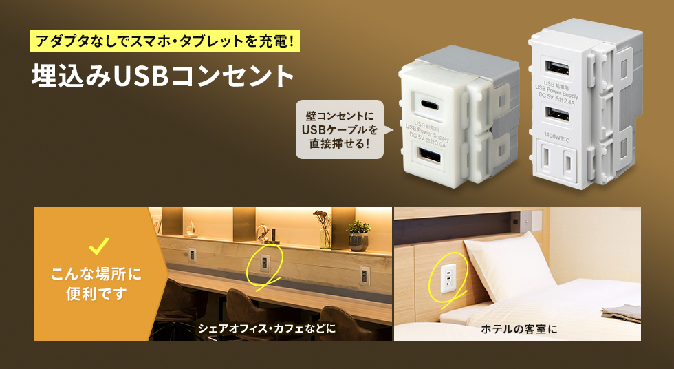 埋込みusbコンセント サンワサプライ株式会社 埋込みusbコンセント サンワサプライ株式会社