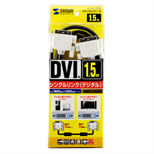KC-DVI-15SL【DVIシングルリンクケーブル（1.5m）】DVIディスプレイ用ケーブル。デジタル・シングルリンク用。1.5m