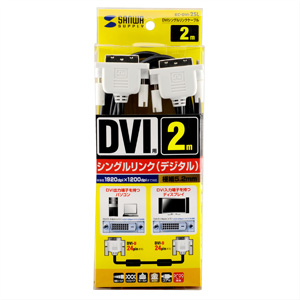 KC-DVI-2SL【DVIシングルリンクケーブル（2m）】DVIディスプレイ用ケーブル。デジタル・シングルリンク用。2m。 | サンワ