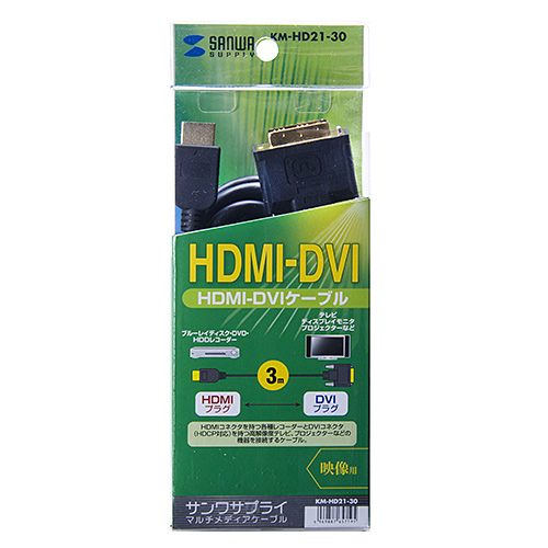 KM-HD21-30【HDMI-DVIケーブル（3m）】HDMI規格の機器とDVIインターフェースを持つ機器を接続するケーブル。 | サンワ