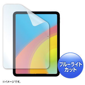 第10世代iPad10.9インチ用ブルーライトカット指紋防止光沢フィルム