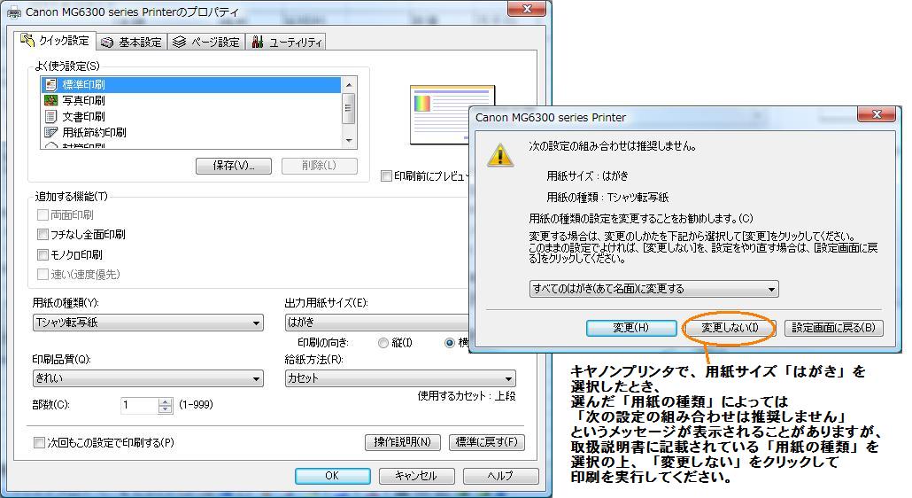 キヤノンプリンタで用紙サイズ はがき を設定する場合の注意点 サンワサプライ株式会社