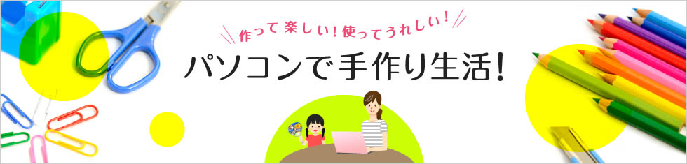 手作りキット サンワサプライ株式会社