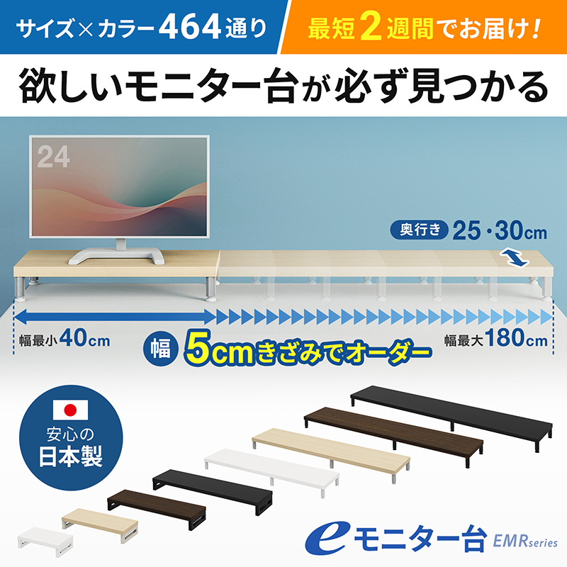 eモニター台