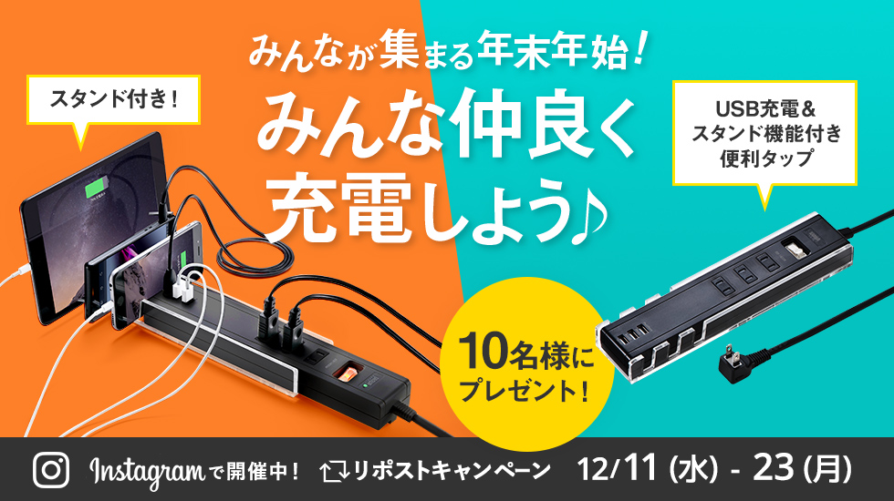 フォロー＆リポストでUSB充電＆スタンド付きタッププレゼント