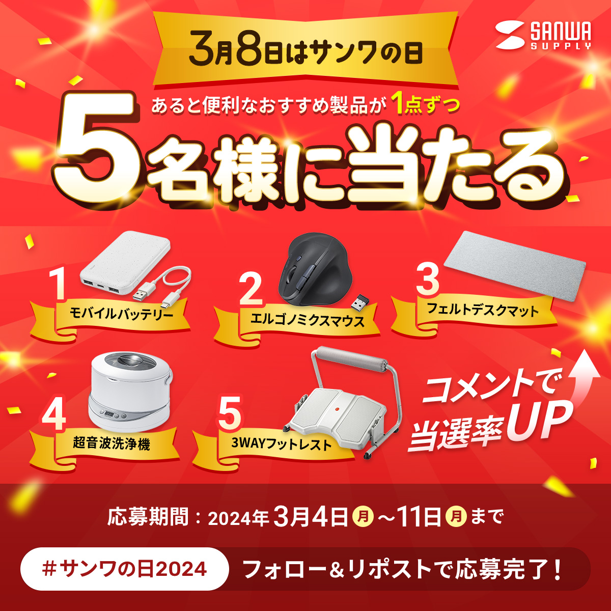 おすすめ製品を５名様に！豪華プレゼントキャンペーン