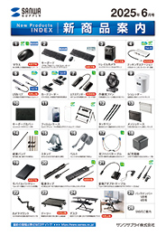 新商品案内2024年6月号