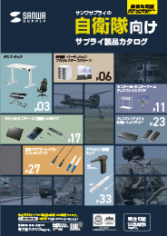 自衛隊カタログ