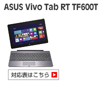 ASUS Vivo Tab RT TF600T 対応表 