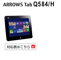 ARROWS Tab Q584 対応表