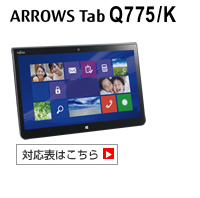 ARROWS Tab Q775 対応表