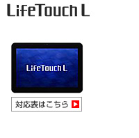 NEC LifeTouch L 対応表