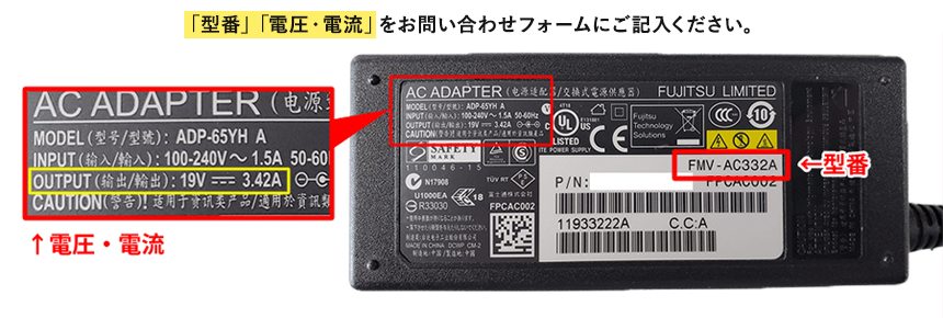 ノートパソコン用ACアダプタ対応についてのお問い合わせ