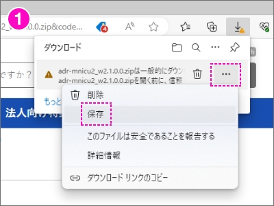 表示されたエラー表記の横の「 … 」をクリックしたあと、「保存」をクリックします