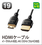 HDMIケーブル