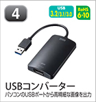 USBコンバーター