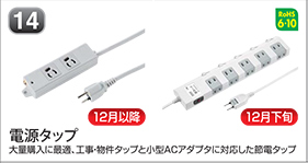 電源タップ