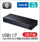 USBハブ