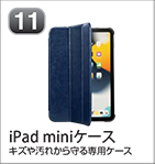 iPad miniケース