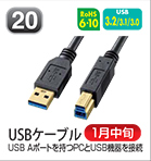 USBケーブル