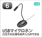 USBマイクロホン