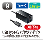 USB Type-Cハブ付きアダプタ