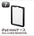 iPad miniケース