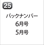 バックナンバー 2022年5月号 2022年4月号