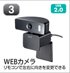 WEBカメラ