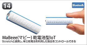 MaBeee（マビー）乾電池型IoT