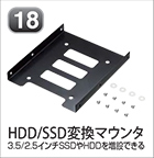HDD/SSD変換マウンタ