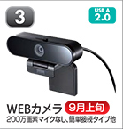 WEBカメラ