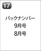 バックナンバー 2022年9月号 2022年8月号