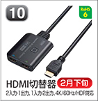 HDMI切替器