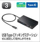 USB Type-Cドッキングステーション