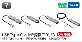 USB Type-Cマルチ変換アダプタ