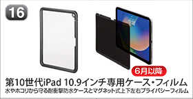 第10世代iPad 10.9インチ専用ケース・フィルム