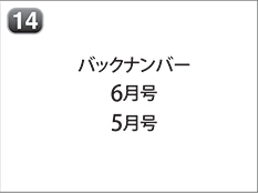 バックナンバー 2023年6月号 2023年5月号