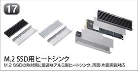 M.2 SSD用ヒートシンク