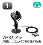 WEBカメラ