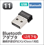 Bluetoothアダプタ