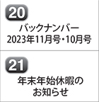 バックナンバー 2023年11月号 2023年10月号