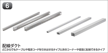 配線ダクト