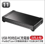 USB PD対応AC充電器