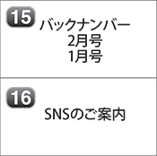 バックナンバー 2024年2月号 2024年1月号