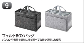 フェルトBOXバッグ