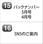 バックナンバー 2024年5月号 2024年4月号